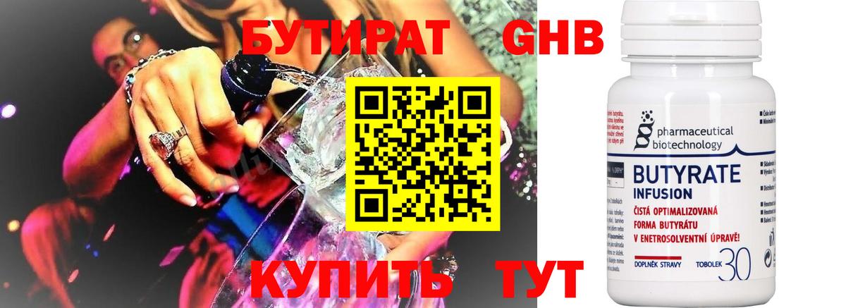 Назрань  Бутират жидкий экстази  Вход с VPN 
