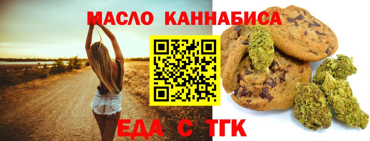 Еда ТГК конопля  Вход с VPN  Назрань 