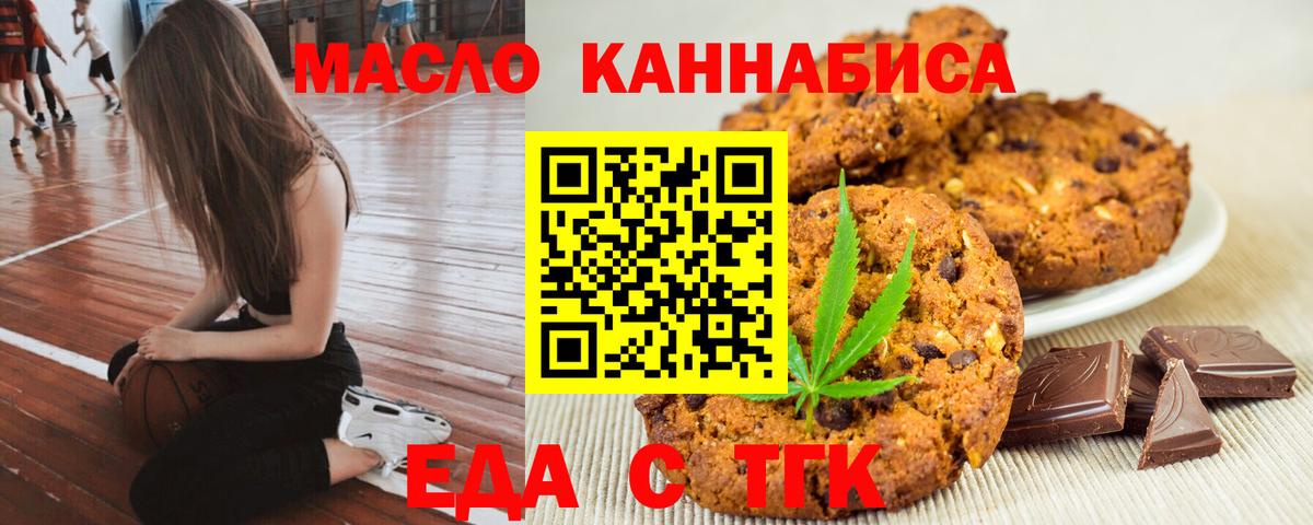 Еда ТГК марихуана Назрань
