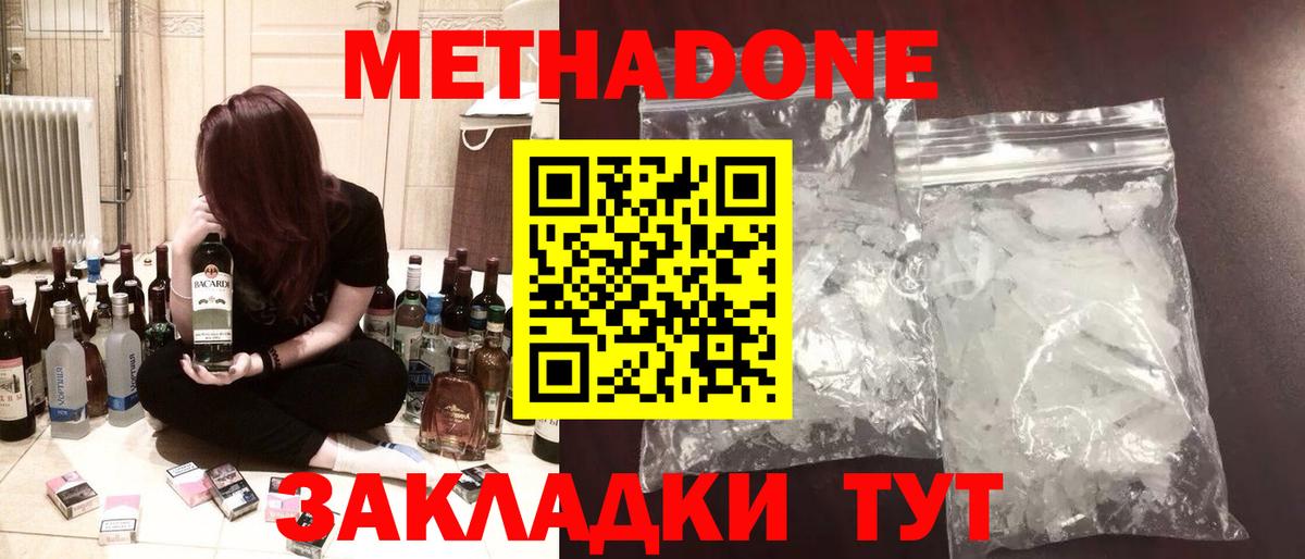 МЕТАДОН мёд Назрань