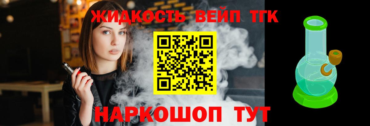 ТГК вейп с тгк Назрань